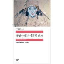 욕망이라는 이름의 전차, 민음사