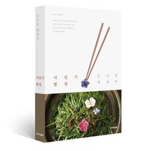 시인의 밥상 공지영 에세이, 한겨레출판