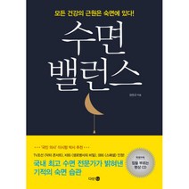 수면 밸런스, 다산 4.0, 한진규