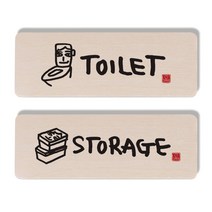 1AM 캘리그라피 도어 사인 TOILET 세트, STORAGE 상자