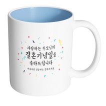 핸드팩토리 기념일축하 부모님결혼기념일 머그컵, 내부 파스텔 블루, 1개