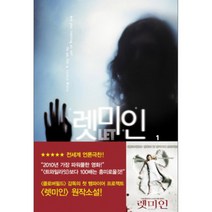 렛미인 1, 문학동네, 욘 A. 린드크비스트