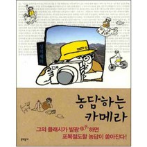 성석제의 농담하는 카메라, 문학동네, 성석제