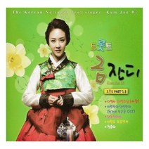 금잔디 - 트롯트 Part 7 8, 2CD