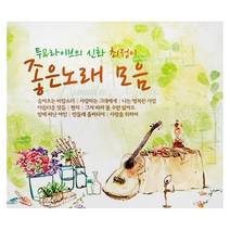 최정이 - 좋은 노래 모음, 2CD