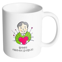 핸드팩토리 하트할아버지 키워주셔서감사합니다 머그컵, 내부 화이트, 1개