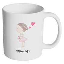핸드팩토리 퓨어 커플 숙녀 행복하게 해 줄게 머그컵, 내부 화이트, 1개