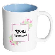 핸드팩토리 마젠타플라워프레임 할머니 생신 축하드려요 머그컵, 내부 파스텔 블루, 1개