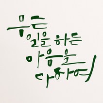 1AM 캘리스티커 S2 무슨일을 하든 포인트스티커, 초록