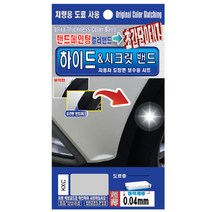 렉스디 하이드 & 시크릿 자동차 도장면 보수용 컬러밴드 삼성 KXC 울트라 실버, 1개