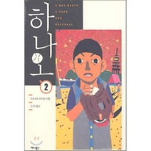 하나오 2, 애니북스