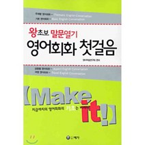 왕초보 말문열기 영어회화 첫걸음, 예가