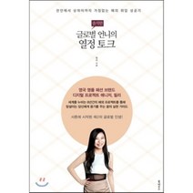 솔직한 글로벌 언니의 열정 토크, 릴리 저