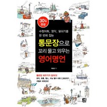 영어명언(30일 완성)(통문장으로 꼬리 물고 외우는):수험어휘 영작 말하기를 한번에 잡는, 피그북스