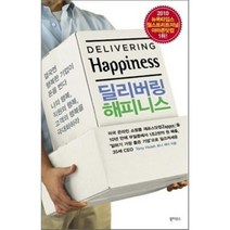 딜리버링 해피니스 : 재포스 CEO의 행복경영 노하우, 북하우스, 토니 셰이 저/송연수 역
