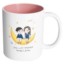 핸드팩토리 달나라 커플 언제나 나만 생각해주고 챙겨줘서 고마워 머그컵, 내부 파스텔 핑크, 1개