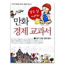 열두 살 키라의 만화 경제 교과서 1 알기 쉬운 경제 원리, 을파소