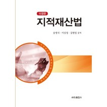 지적재산법 제15정판, 세창출판사, 송영식,이상정,김병일 공저