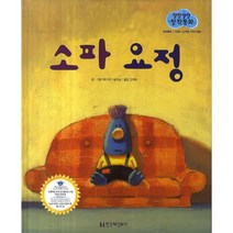 소파 요정-22(말랑말랑창작동화), 한국헤밍웨이