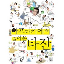 아프리카에서 돌아온 타잔, 하다