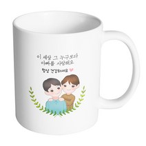 핸드팩토리 부모님감사아빠아들 이세상그누구보다아빠를사랑해요 머그컵, 내부 화이트, 1개