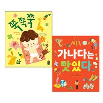 쭉쭉쭉 + 가나다는 맛있다, 책읽는곰