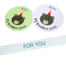 황씨네도시락 도시락스티커 곰돌이 친구야 생일 그린 45p + 화이트 45p + 체크 띠지 포유블루 90p, 혼합 색상, 1세트