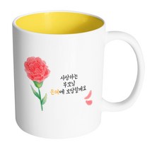 핸드팩토리 워터컬러카네이션 사랑하는부모님은혜에보답할게요 머그컵, 내부 옐로우, 1개