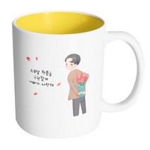 핸드팩토리 성년의날남자꽃다발 스무살청춘을응원할게아빠가사랑해 머그컵, 내부 옐로우, 1개