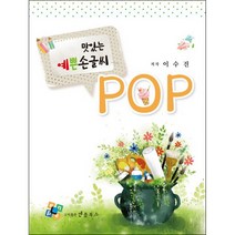예쁜글씨pop전문가과정 추천 순위 TOP 6