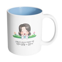 핸드팩토리 풀밭여선생님 선생님의 관심과 따뜻한 사랑 덕분에 성장할 수 있었어요 머그컵 330ml, 내부 파스텔 블루, 1개