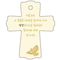 조이랜드 성경말씀 차량용걸이 cross 1 민6장26절, 노랑