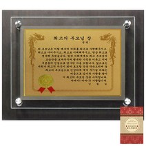 럭키심볼 고급귀족 감사패 6G 최고의 부모님 상 + 24K 골드 카네이션 전자파 스티커