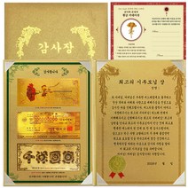 럭키심볼 어버이날 감사합니다 황금지폐 감사장 3종 세트 최고의 시부모님상   황금카네이션 스티커