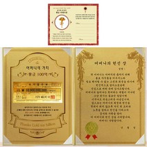 럭키심볼 어머니의 가치 100억 감사장 어머니의 헌신상 + 골드 카네이션 전자파 스티커