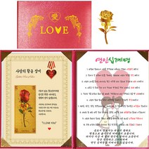 럭키심볼 사랑의 황금장미 연인 십계명 속지 + 전자파 스티커 + 케이스, 핑크케이스, 1세트
