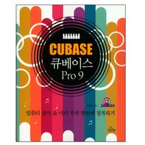 큐베이스 Pro 9:컴퓨터 음악 & 미디 작곡 한번에 정복하기, 글로벌