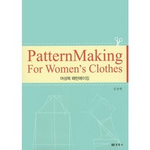 여성복 패턴메이킹, 경춘사, 김경애 저