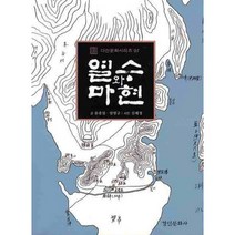 열수와마현, 경인문화사, 윤종일,임병규 공저