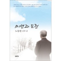 미션과 도전, 집문당