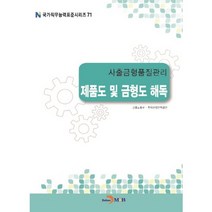 사출금형품질관리 제품도 및 금형도 해독, 진한엠앤비, 고용노동부,한국산업인력공단 공저