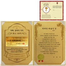 럭키심볼 어버이날 아빠 엄마의 가치 100억 감사장 세트 + 전자파차단 스티커, 1세트, 위대한 예술가 상