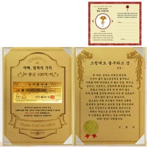 럭키심볼 어버이날 아빠 엄마의 가치 100억 감사장 세트 + 전자파차단 스티커, 1세트, 그럼에도 불구하고 상