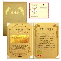 럭키심볼 마음의용돈 황금 1억 감사장 + 전자파 스티커, 존경하는 부모님상