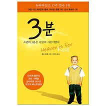 3분, 크리스천석세스