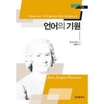 언어의 기원, 한국문화사