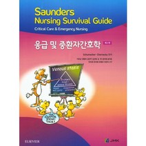 응급 및 중환자간호학, JMK, Schumacher Chernecky 저/이은남,...