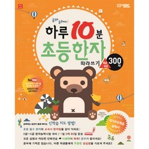 추천 모범초등한자공부1단계 인기순위 TOP100 제품들을 확인해보세요