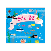 생선의 발견, 웅진주니어