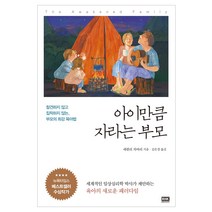 아이만큼 자라는 부모, 알에이치코리아
